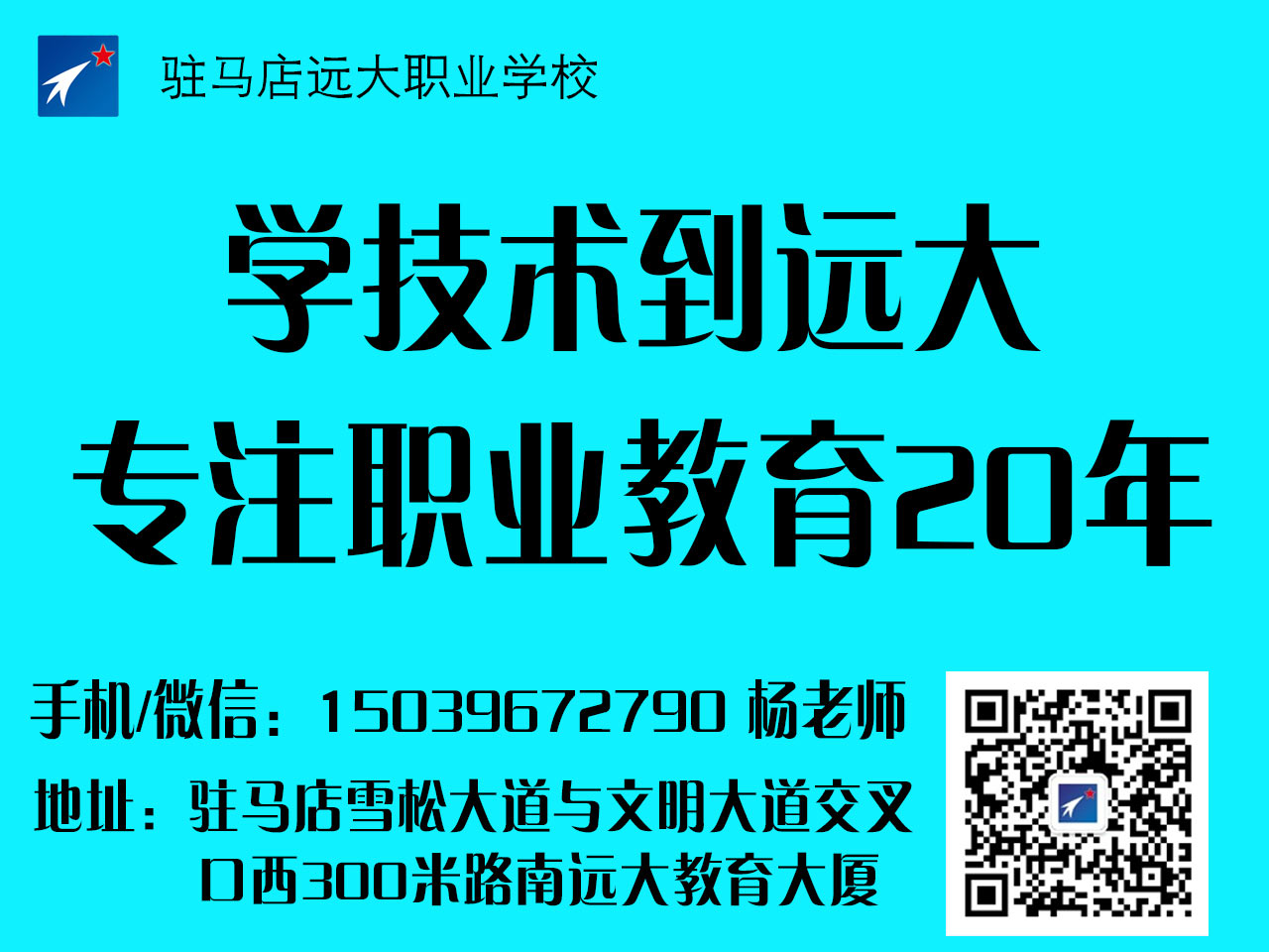 學文員文秘到駐馬店遠大學校-高聖網校-學技能考證書拿學歷